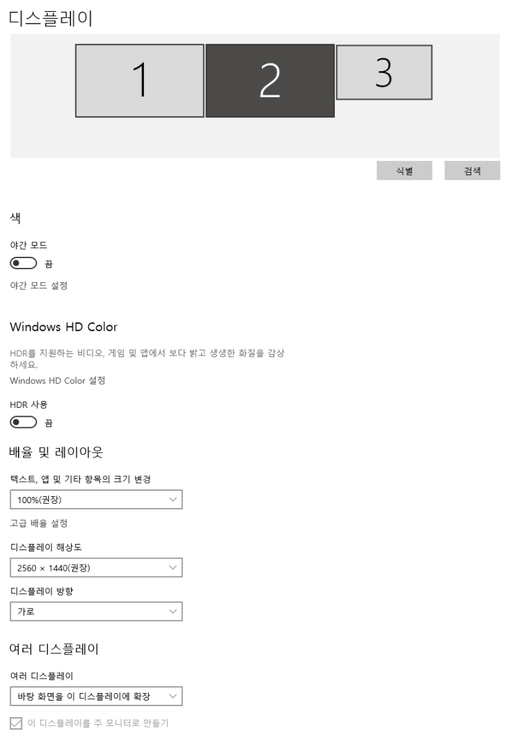  삼중모니터 다중모니터 듀얼모니터 설정