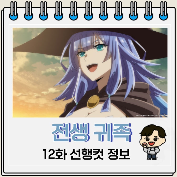 전생 귀족 감정 스킬로 성공하다 12화 줄거리 전생 귀족 감정 스킬로 성공하다 12화 줄거리