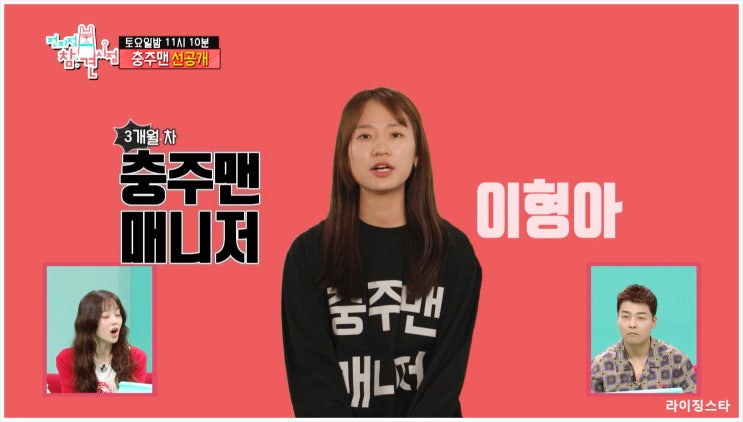  전지적참견시점 304회 충주맨 매니져 김선태 이형아 주무관 충주시 유튜브 스타 슈스 공무원 메밀 막국수 통닭 페스티벌 홍보 강연 현장