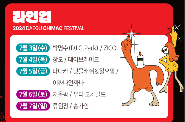  대구치맥페스티벌 일정, 대구치맥페스티벌 프리미엄 사전 예약