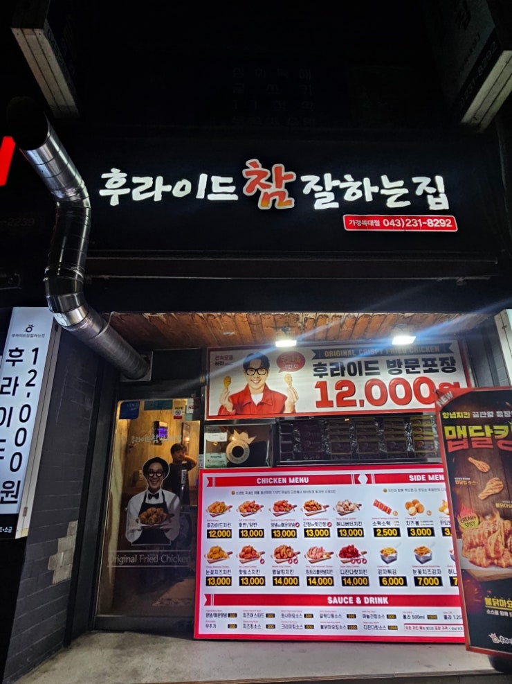 가경동 치킨 후라이드참잘하는집 양념반후라이드반 포장후기