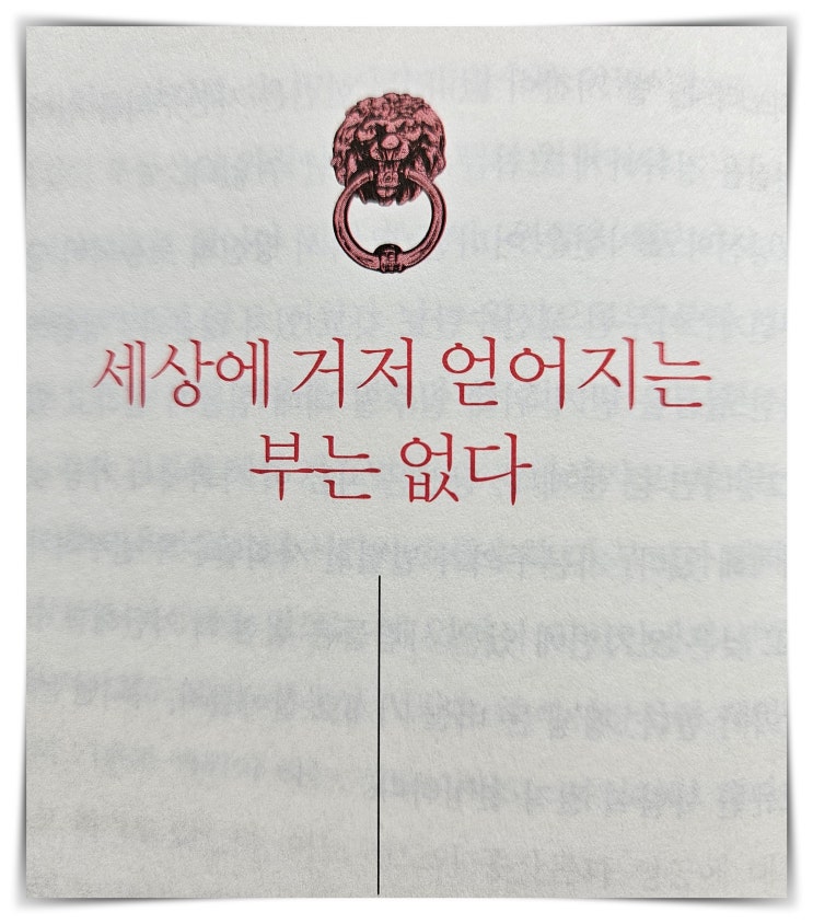  경제적 자유를 위한 독서, 청울림 4부