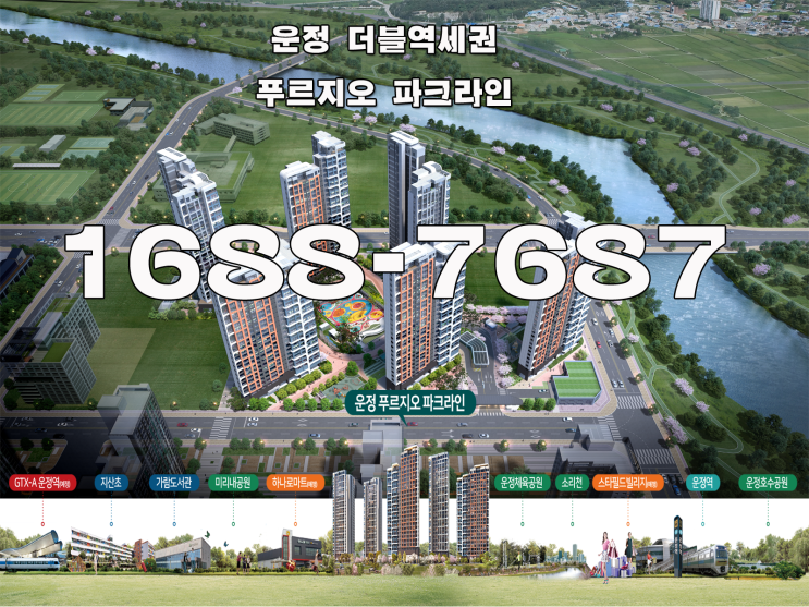  운정 푸르지오 파크라인 분양가 2억할인 마지막기회 모델하우스 방문예약 위치 안내