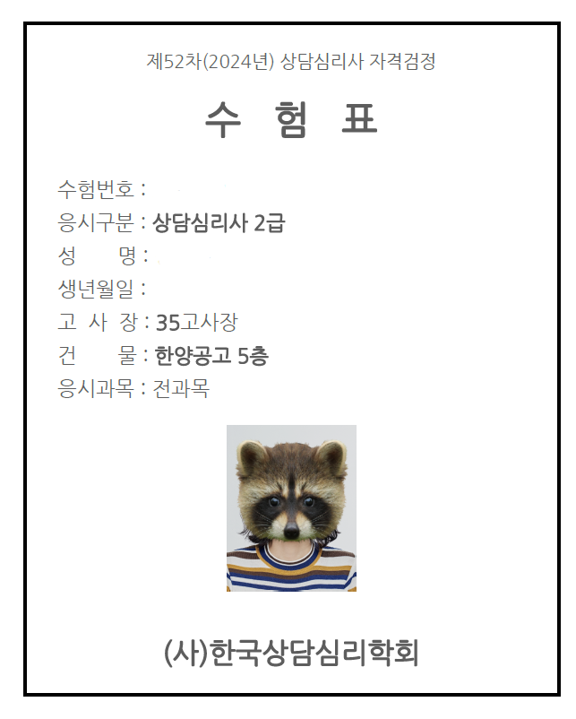  [한국상담심리학회 필기시험 후기] 하, 필기 후기와 함께 내가 드디어 돌아왔다.