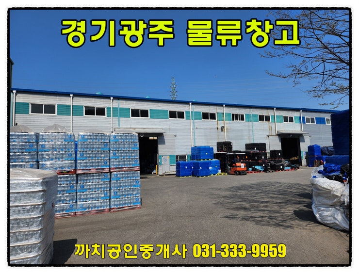 300평 물류 창고 월세 임대 경기 광주 오포 신현동