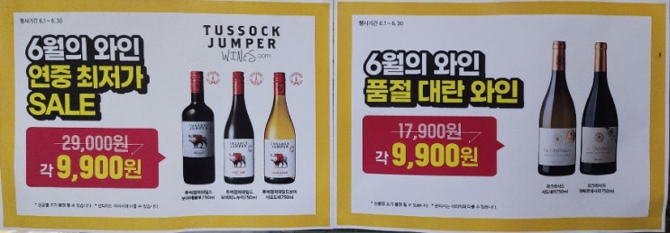  이마트24 6월 와인행사