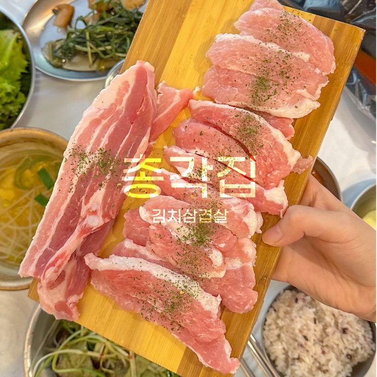  [울산남구맛집] 때깔 좋은 고기와 밑반찬 맛집인 '총각집'