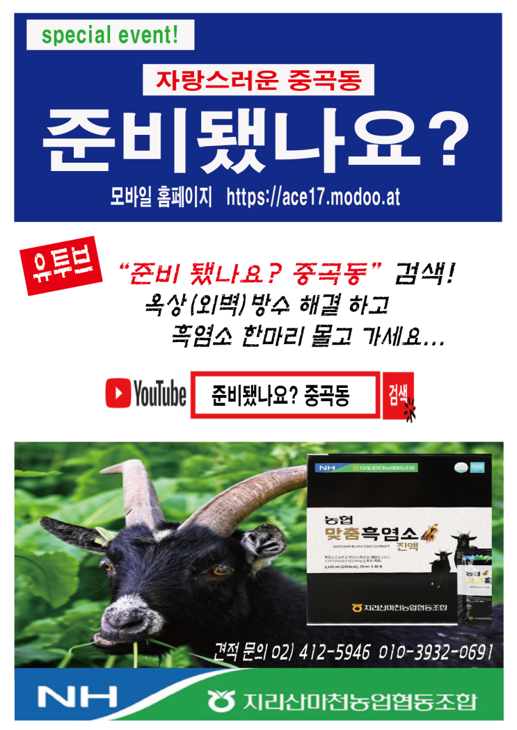  광진구 중곡동 옥상(외벽)방수 모바일 홈페이지 https://ace17.modoo.at 시공&진단 01039320691
