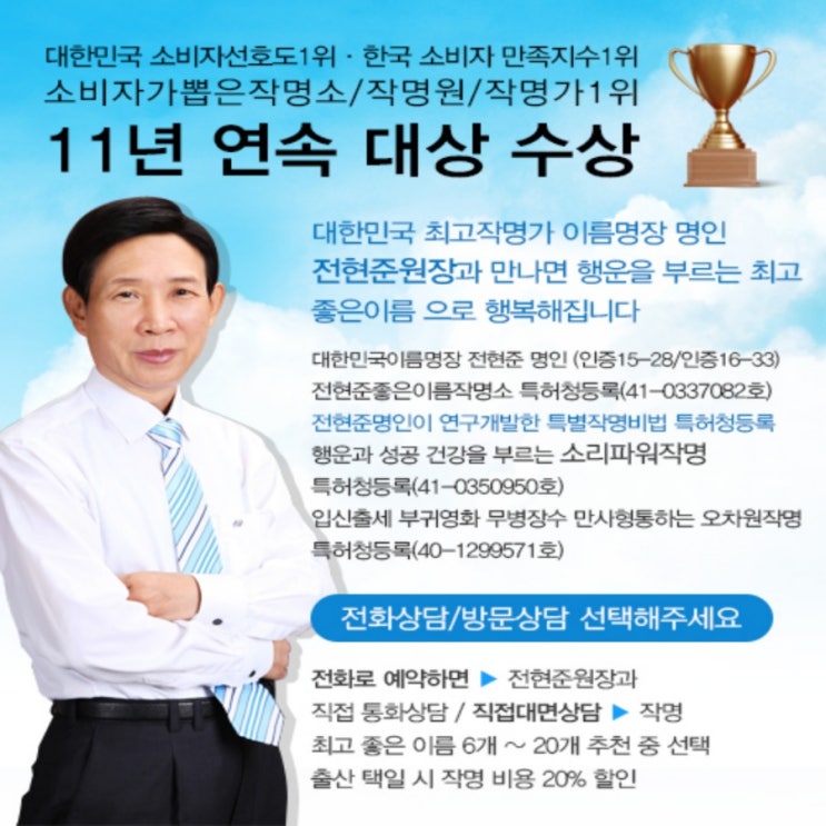  대전작명소 이천작명소 작명 개명 고민 중이라면