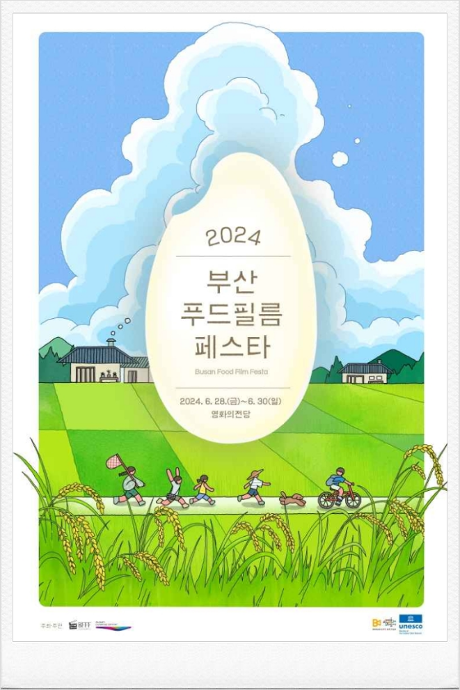  6월 부산 가볼만한곳 부산푸드필름페스타 행사일정 요금정보