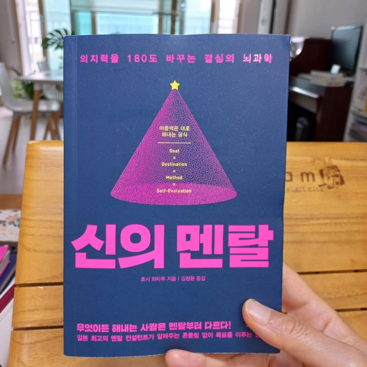  목표를 명확히 하는 것부터 시작이다, 완료형으로 적고 소리 내어 읽기 feat. 신의 멘탈