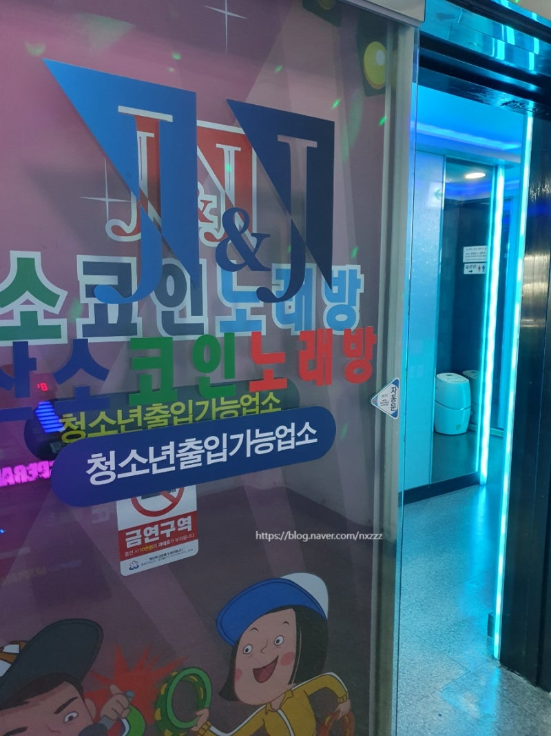 태평역 코인노래방 수진동 JJ산소코인노래방 : 네이버 블로그