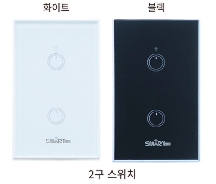 스마트빌 IOT스위치 2구 설치