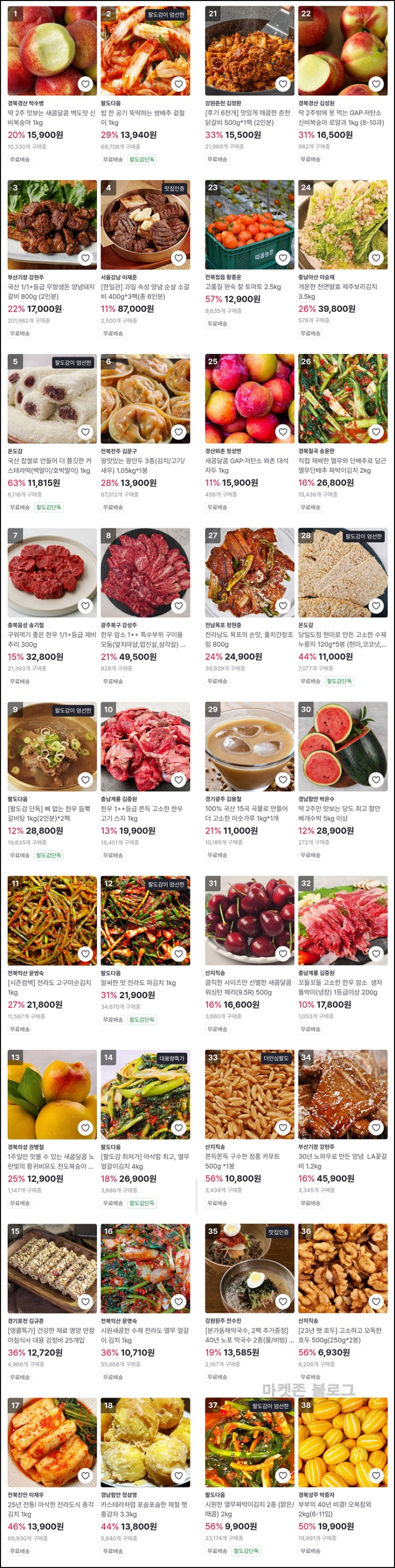 팔도감 페이코 30%~45%할인(신규 5천원할인/무배)전원~06.24 팔도감 페이코 30%~45%할인(신규 5천원할인/무배)전원~06.24