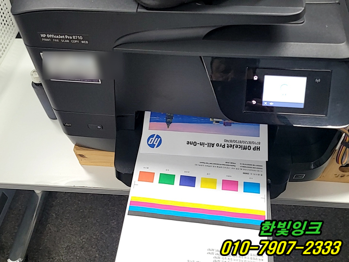 인천 미추홀구 주안동 프린터수리 hp8710 오랜 방치로 인해 출력물 불량 및 급지불량 증상 출장 점검 as 인천 미추홀구 주안동 프린터수리 hp8710 오랜 방치로 인해 출력물 불량 및 급지불량 증상 출장 점검 as