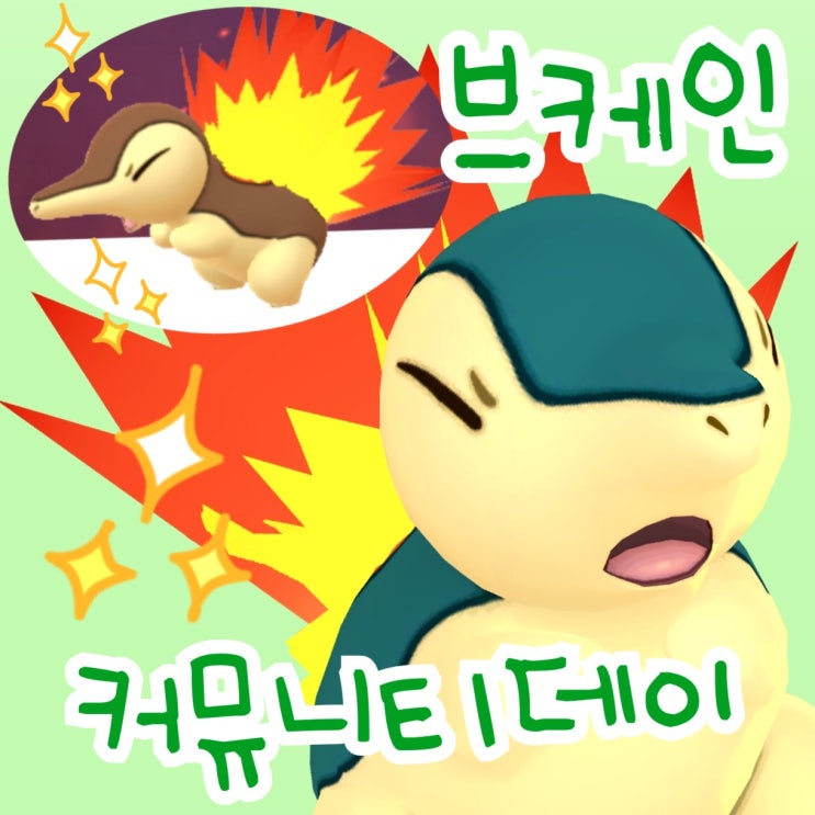  포켓몬고 이로치 브케인 진화 블레이범 커뮤니티데이 이벤트