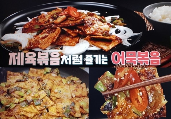 (신상출시편스토랑230회)어남선생어묵제육볶음만들기/천원오뎅볶음만드는법,류수영어묵볶....