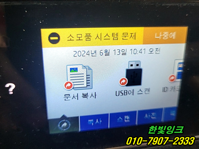 인천 미추홀구 숭의동 프린터수리 HP8710 K 검정 소모품시스템문제 무한잉크 공급불량 출장 점검 AS 인천 미추홀구 숭의동 프린터수리 HP8710 K 검정 소모품시스템문제 무한잉크 공급불량 출장 점검 AS