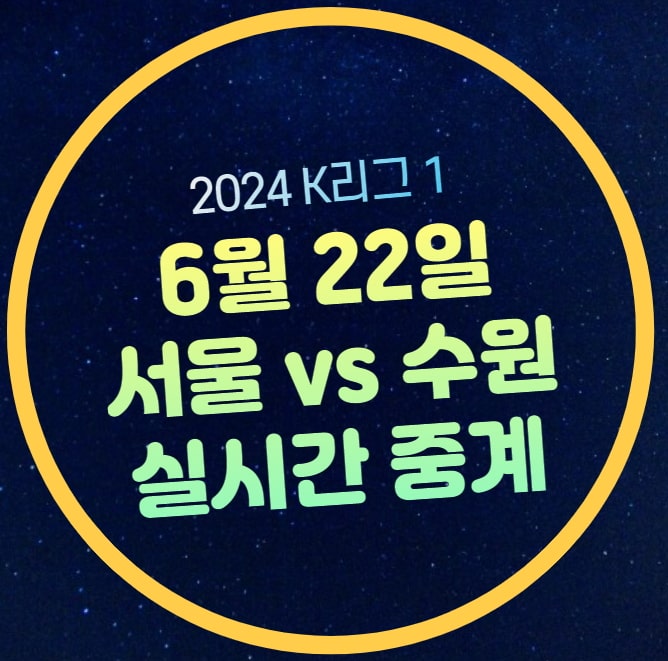 실시간 라이브 중계 전력 분석 <b>린가드</b> <b>이승우</b> SKY 스포츠
