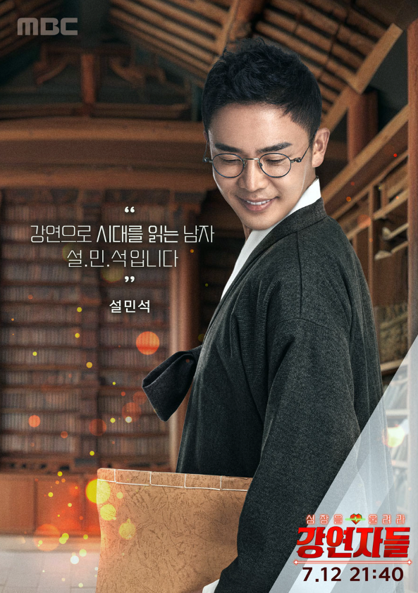 설민석 복귀 <b>강연자들</b> 논문... 한문철 금강스님 <b>박명수</b> 김영미 PD