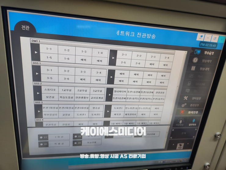  경기도 수원시 00중학교 방송실 메인 컨트롤러 점검 보수 2024.06