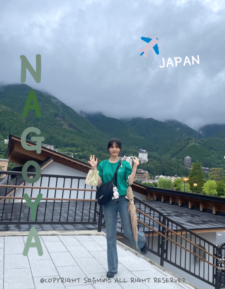  [일본 여행] 6월 나고야 여행 #2; 카페 킷사나나반 오구라 토스트, 오스 상점가 수요일의 엘리스와 오스칸논, 게로 온천 마을, 게로 푸딩, 이즈미소, 게로 마을 라멘집 야마로
