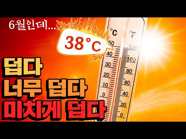 기후 지옥이 온다. 기후 지옥이 온다.