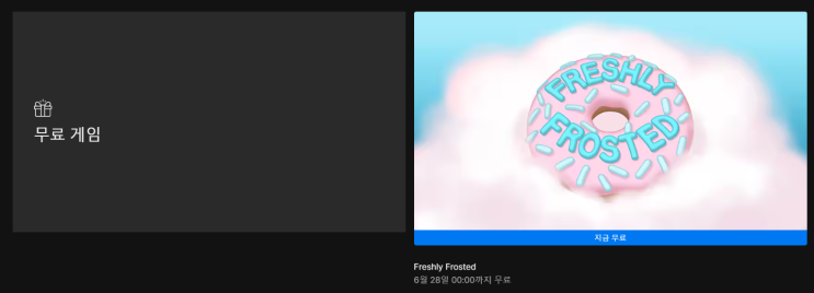 에픽게임즈 무료 게임 배포 (Freshly Frosted)