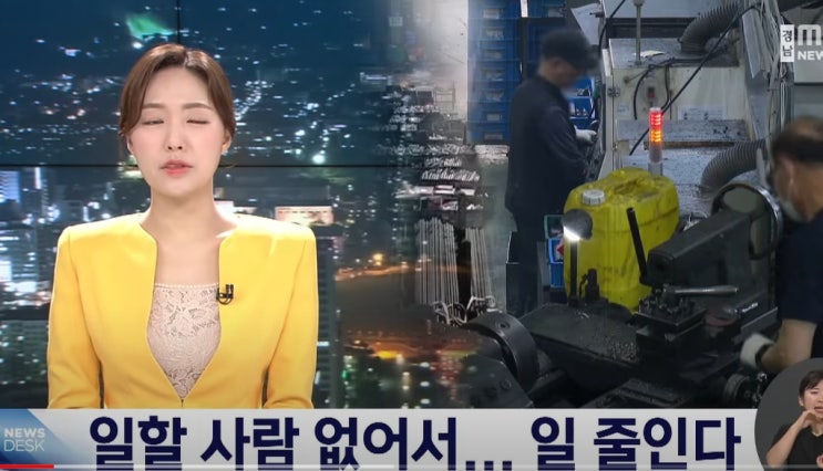  중소기업 인력난의 이유와 유튜브 영상에 달린 댓글들..