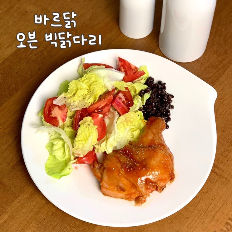  바르닭 오븐구이 빅닭다리 단백질 간식 닭다리살 추천
