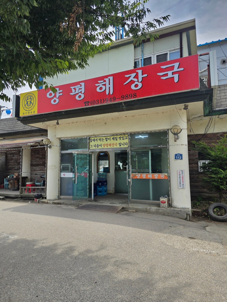  스마트 KU cc 주변 양평해장국 방축점 신선한 선지와 재료 해장국 맛집