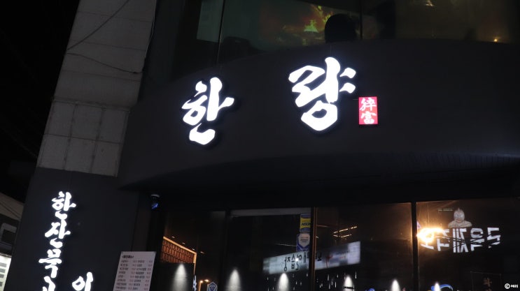  한량 영남대점 / 안주 많고 모임 하기 좋은 영대술집