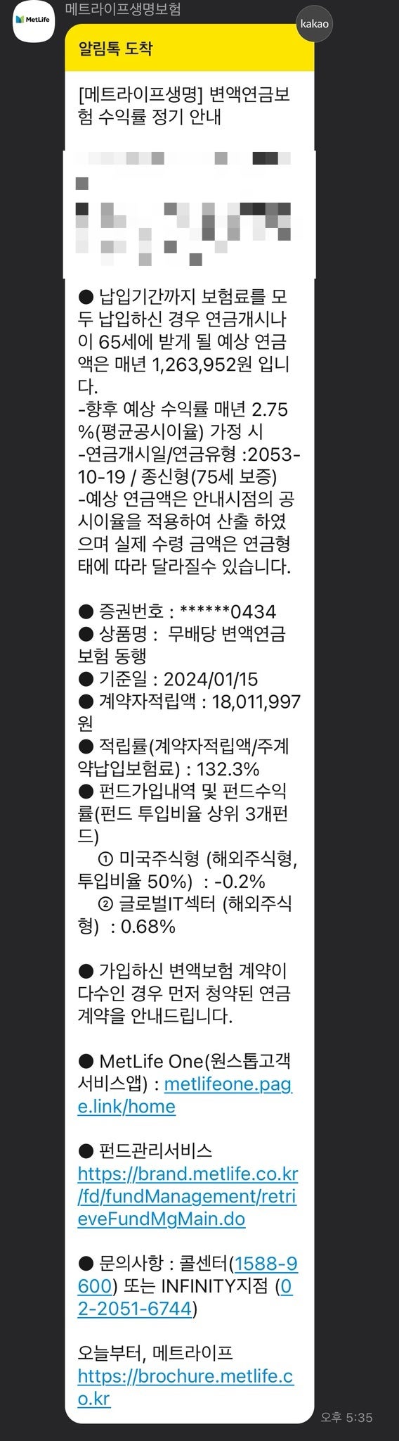 메트라이프 무배당 변액연금보험 동행 2024년 상반기 수익율 기록