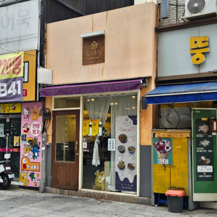  대구 동성로 혼밥하기 좋은 가성비 맛집 도리집 반월당점