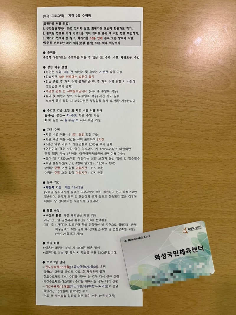 화성 봉담 화성국민체육센터 수영강습 수강신청 성공 후기 / 등록 기간 / 재등록 기간 / 수강....