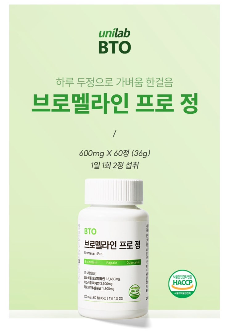 [브로멜라인 파인애플효소]다이어트 보조제 먹으면서 건강하게 살빼요~