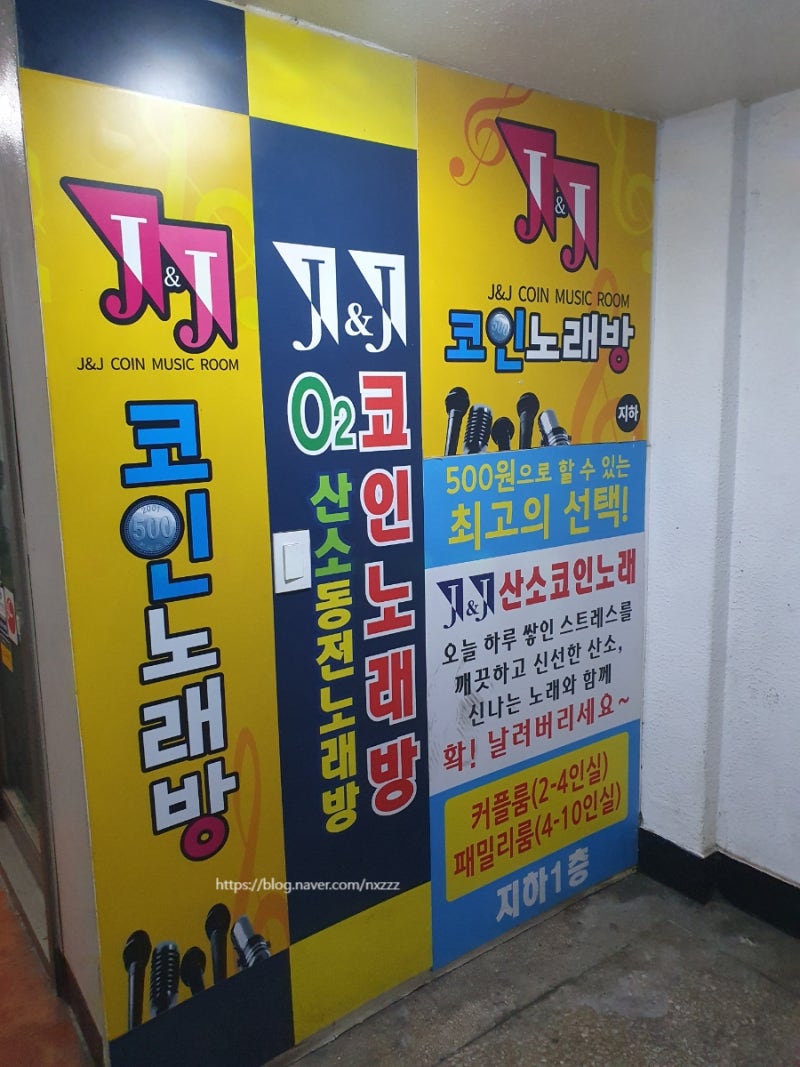 태평역 코인노래방 수진동 JJ산소코인노래방 : 네이버 블로그