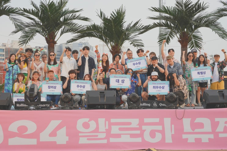  2024 알로하 뮤직 페스티벌 후기, 시흥 거북섬에서 즐긴 하와이 문화 축제