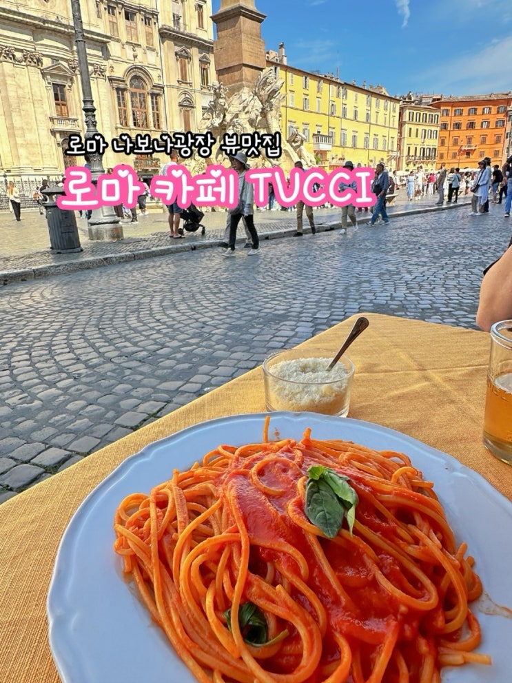  로마 나보나광장 뷰맛집_로마 카페 TUCCI