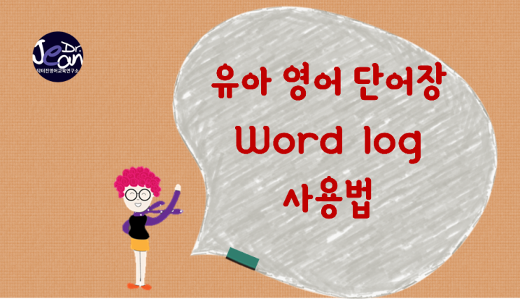 유아용 영어 학습장 사용법