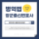 병역법전문변호사는 조사단계에서 재판까지 최선을 다합니다.