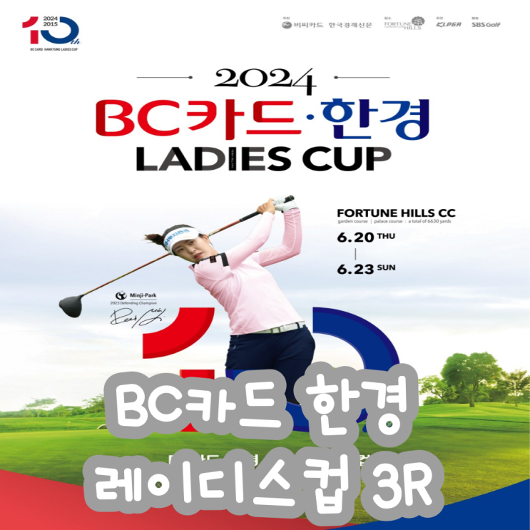 한경 레이디스컵 3라운드 결과 박지영 <b>박현경</b> 공동 <b>선두</b>