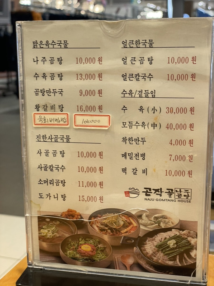 곰작골나주곰탕 평택고덕점 사진 3
