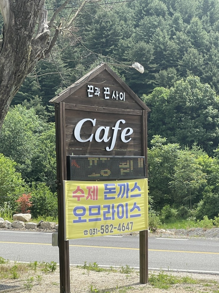  가평 돈까스 오므라이스 맛집 끈과끈사이 내돈내산