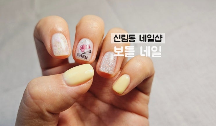  신림동네일 보들네일에서 개성 담긴 디자인 이달의 아트 받고 온 후기