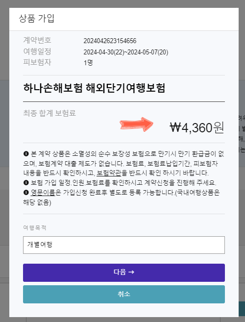  [호주여행 준비] 일주일 호주 브리즈번 여행 여행자 보험 가격 비교 사이트