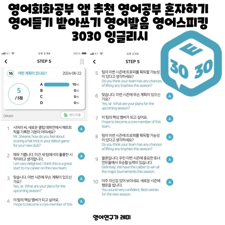 영어회화공부 앱 추천 영어공부 혼자하기 영어듣기 받아쓰기 영어발음 영어스피킹 3030 잉글리시 영어회화공부 앱 추천 영어공부 혼자하기 영어듣기 받아쓰기 영어발음 영어스피킹 3030 잉글리시