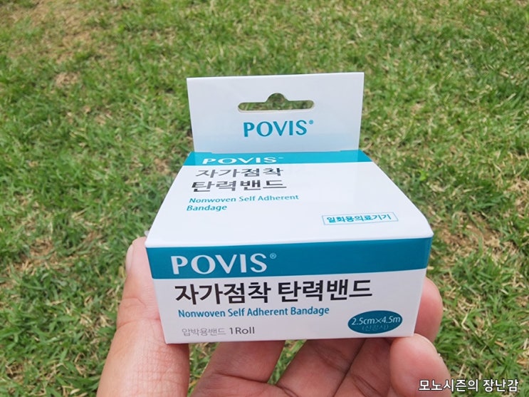  POVIS 자가점착 탄력밴드 2.5cm x 4.5m 구매 후기