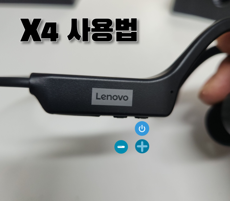  자전거 골전도 이어폰 추천!! LENOVO X4 사용법 및 후기