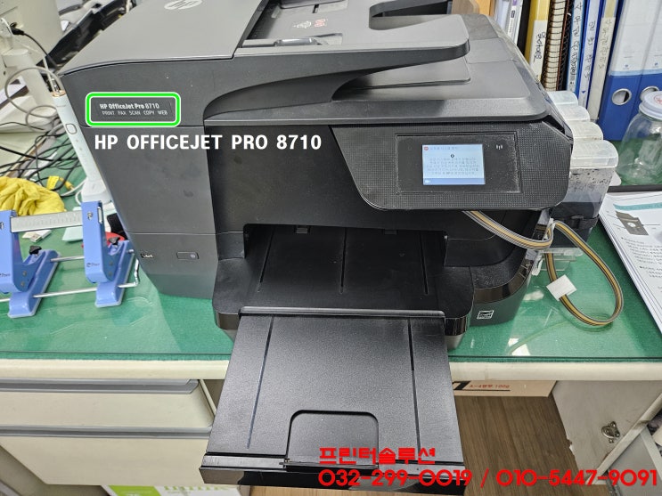  인천 송도 HP8710 프린터 무한잉크 공급 소모품시스템 문제 카트리지 헤드잉크 부족 출장점검 수리 AS